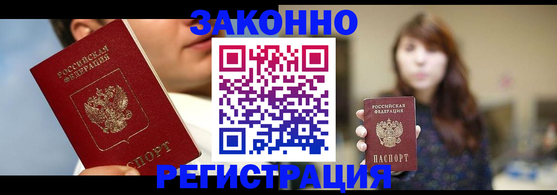 временная регистрация 2025 в Балтийске