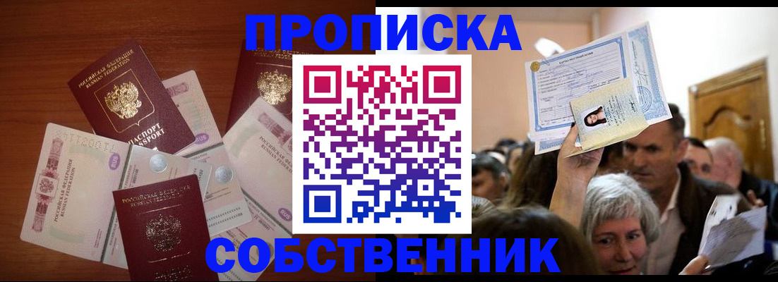 временная регистрация для всех в Балтийске