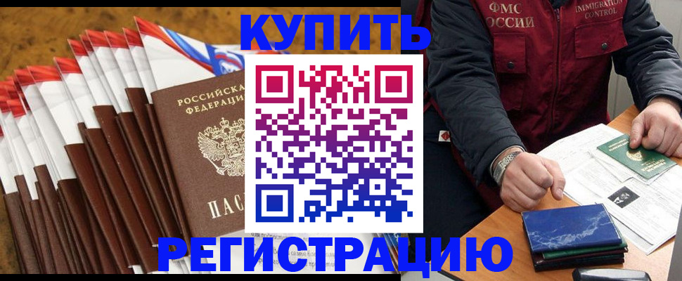 прописка от собственника в Балтийске