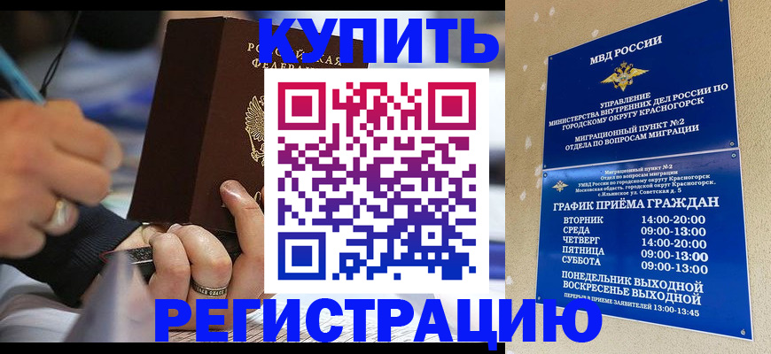 временная регистрация 2025 в Балтийске