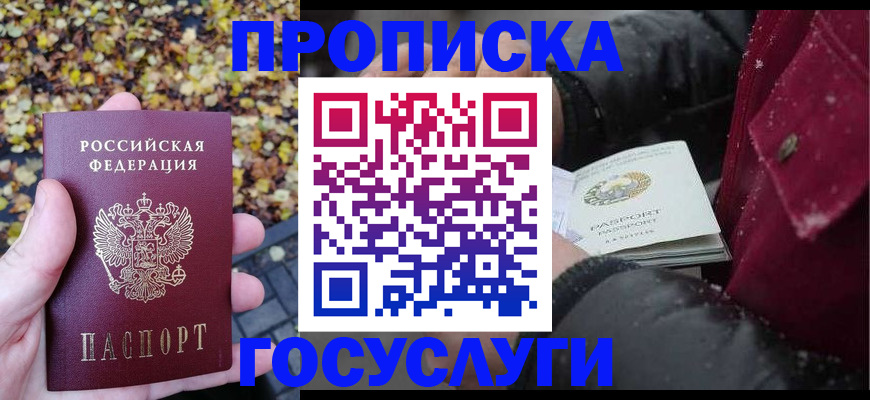 временная прописка в Балтийске