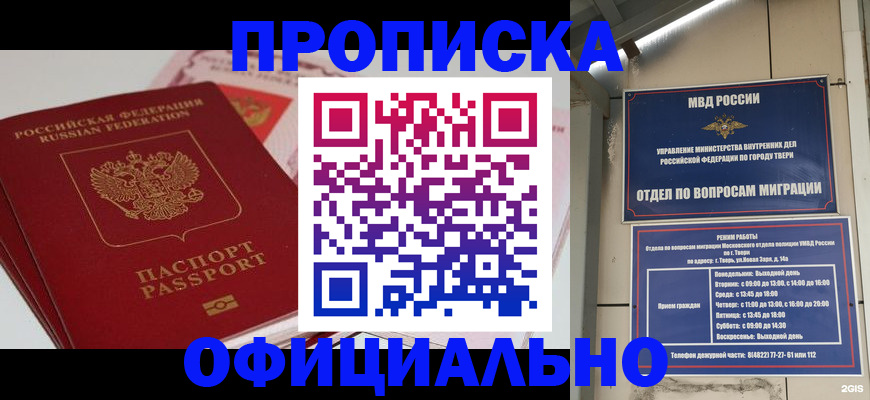 прописка для военкомата в Балтийске