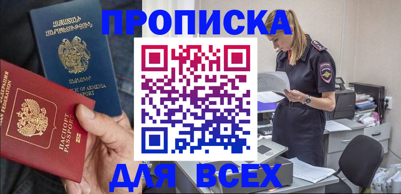 прописка штамп в Балтийске